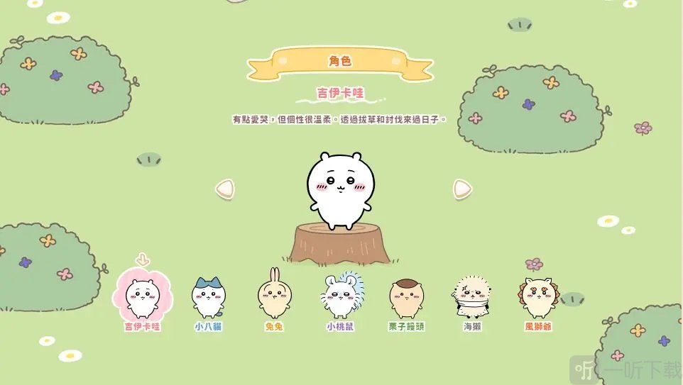 吉伊卡哇