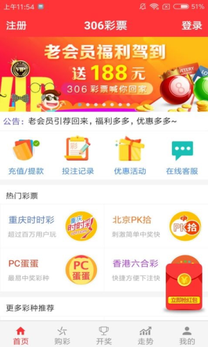 彩票306官方APP最新版