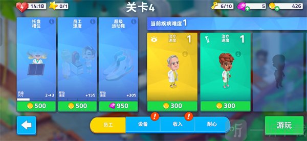 快乐诊所员工与设施升级改造界面