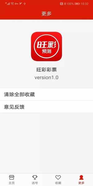 旺彩双色球旧版APP