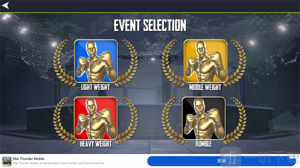 MMA格斗冲突23体重级别