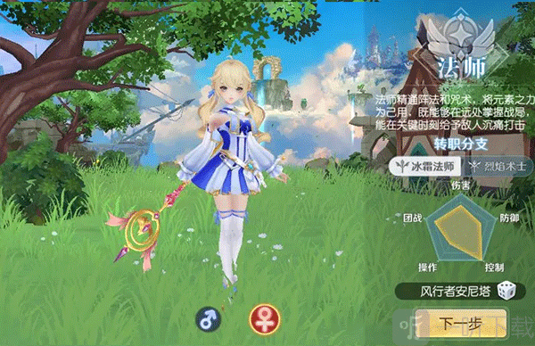 天启圣源法师职业
