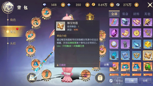 秘宝地图任务