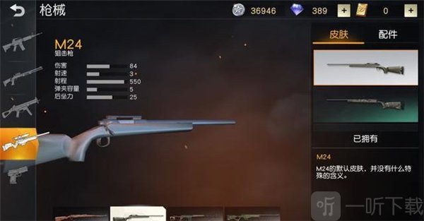 M24狙击枪