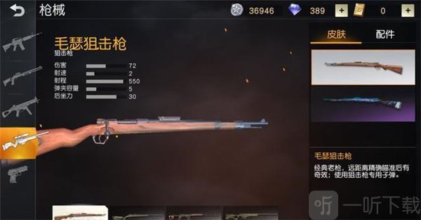 毛瑟狙击枪Kar98K