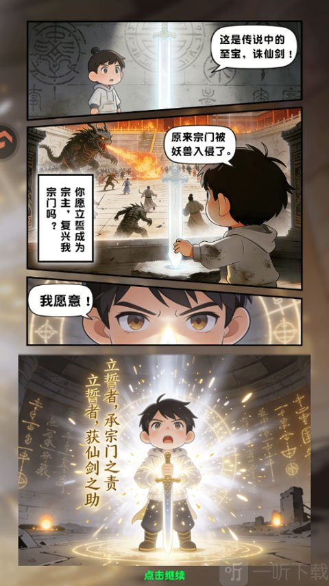勇者秘域手游剧情