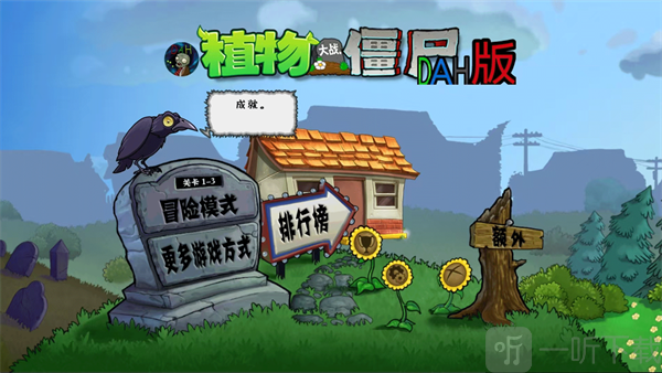 冒险模式入口
