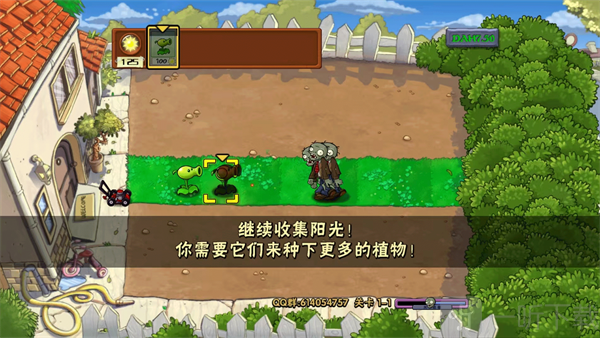 收集阳光种植植物