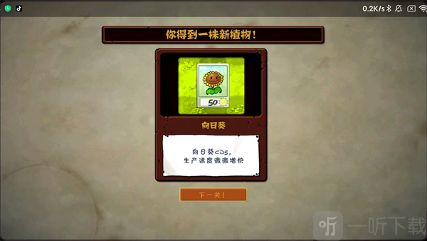 解锁向日葵