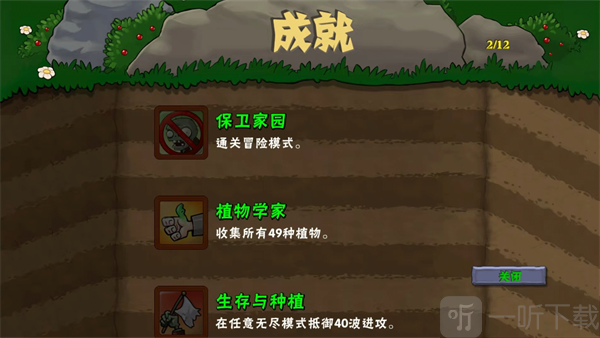 游戏成就系统