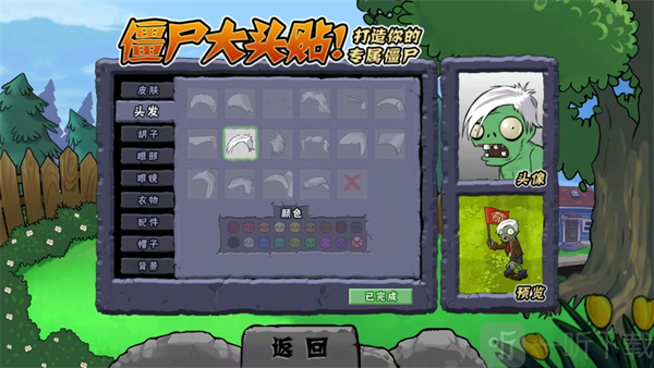 僵尸大头贴装扮
