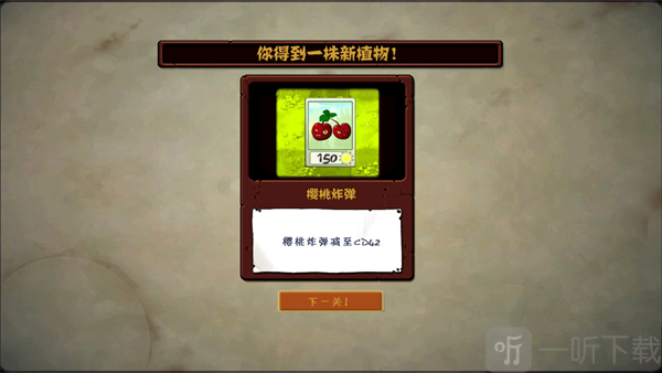 解锁樱桃炸弹