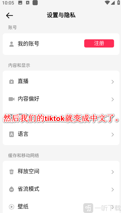 抖音国际版tiktok安卓版
