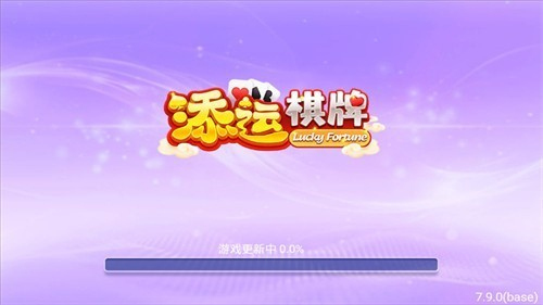 添运棋牌完整版