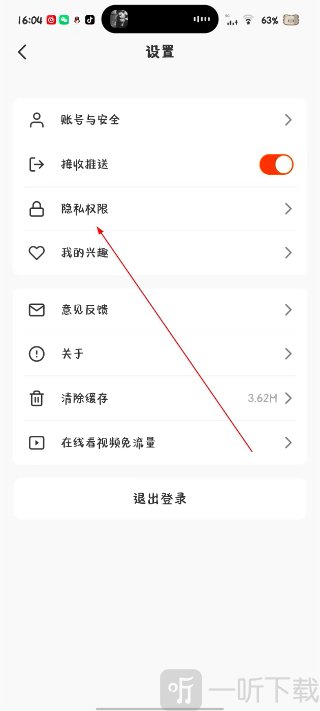 人民日报视界隐私权限