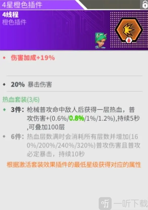 热血插件