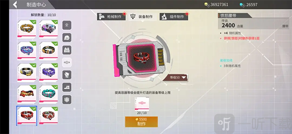 愤怒腰带