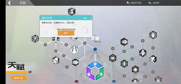灵敏天赋加点