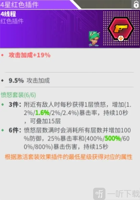 愤怒插件