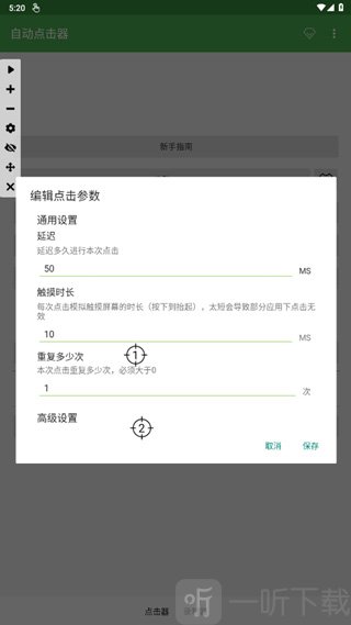 暴龙连点器点击速度设置