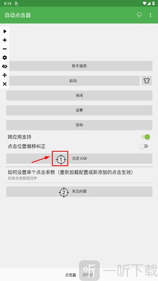 暴龙连点器调整参数