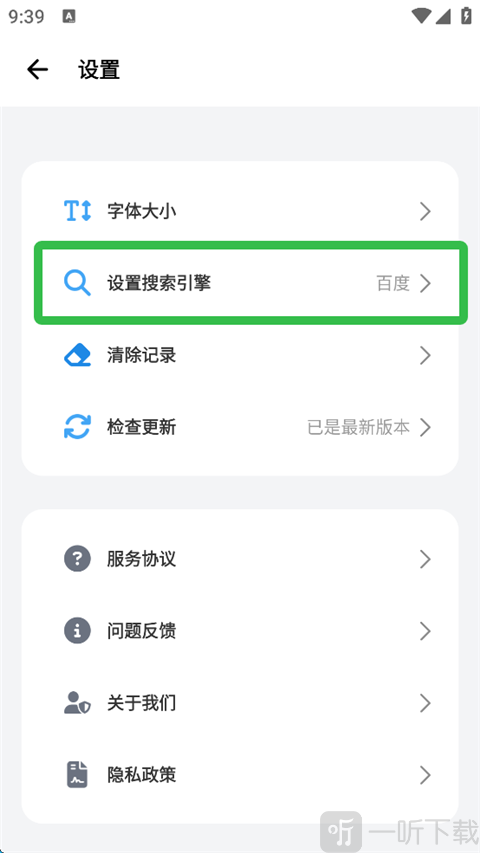 bobo浏览器搜索引擎设置