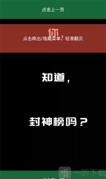 喵上复活版阅读界面