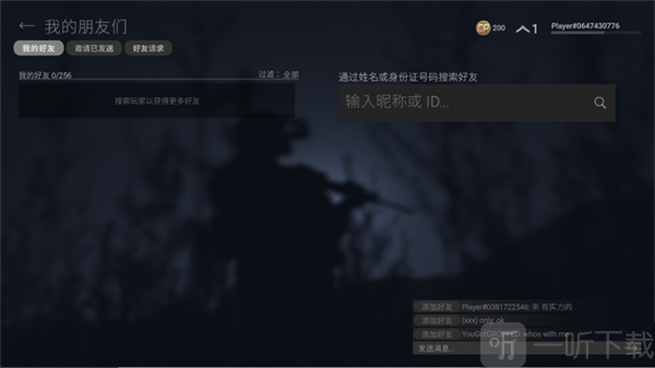 添加好友界面