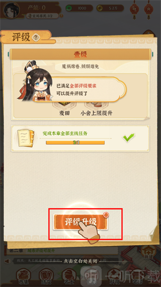 评级升级界面