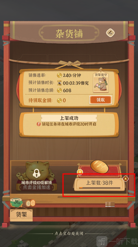 商品销售进度条