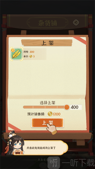 杂货铺补货界面