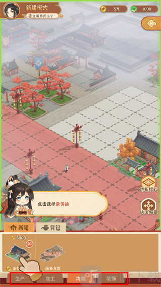 新建建筑页面