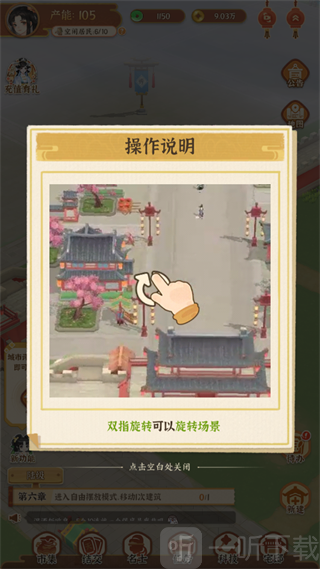 旋转场景操作