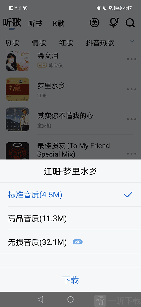 酷狗音乐大字版选择下载音质
