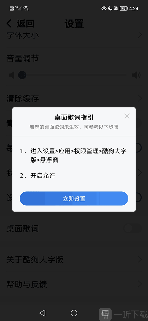 酷狗音乐大字版开启桌面歌词功能