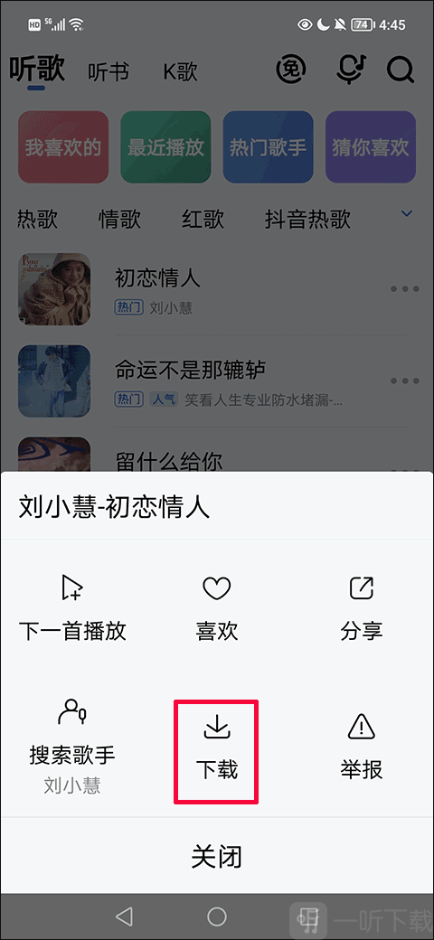 酷狗音乐大字版下载歌曲功能入口