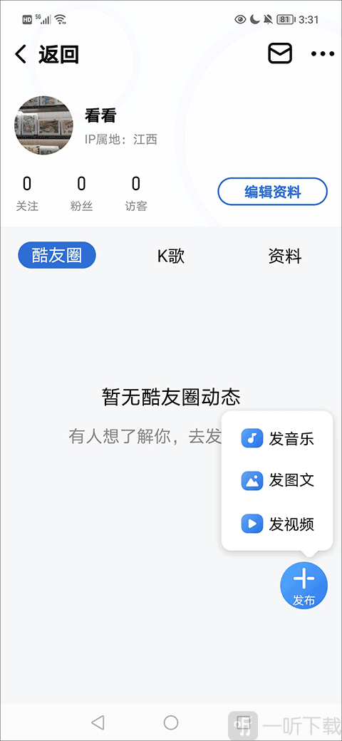 酷狗音乐大字版发布音乐入口