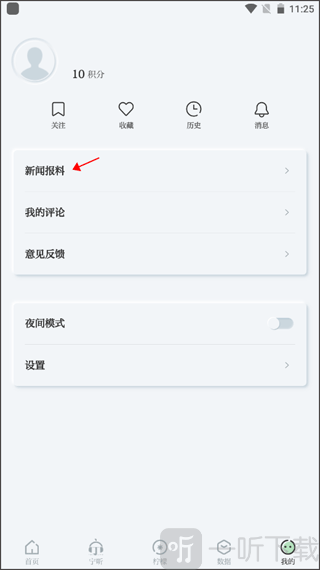 紫金山新闻App新闻报料入口