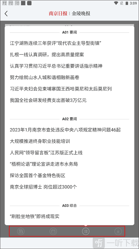 紫金山新闻App电子报阅读功能