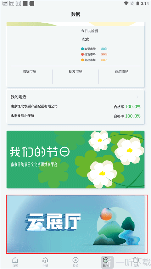 紫金山新闻App云展厅入口