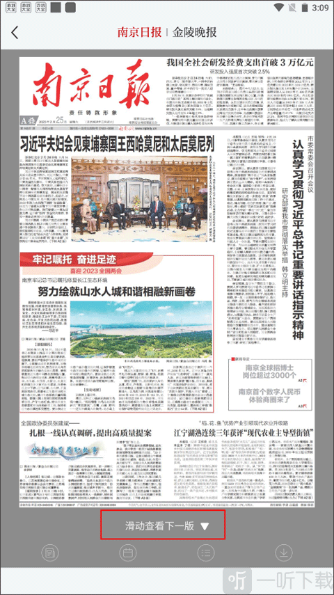 紫金山新闻App电子报阅读界面