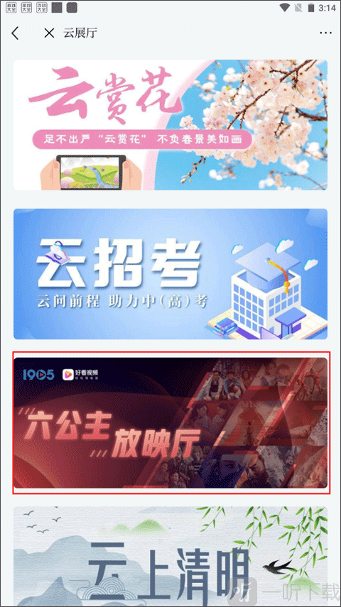 紫金山新闻App六公主放映厅入口