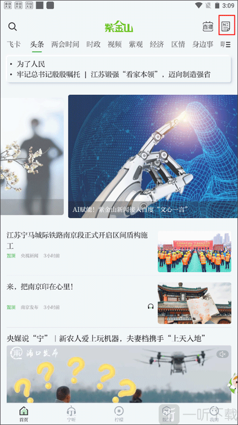 紫金山新闻App电子报入口