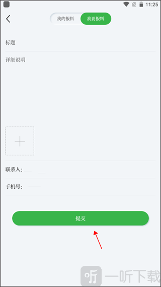 紫金山新闻App提交新闻报料