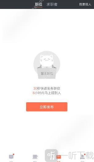 赶集招聘商家版岗位发布成功