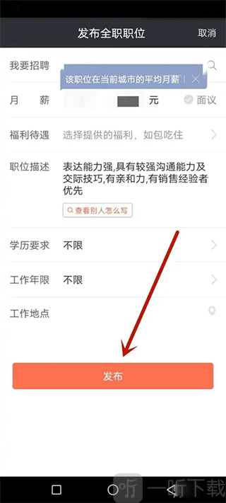 赶集招聘商家版填写岗位信息