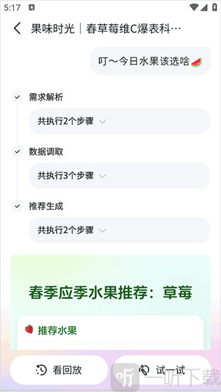百度心响AI学习计划设置