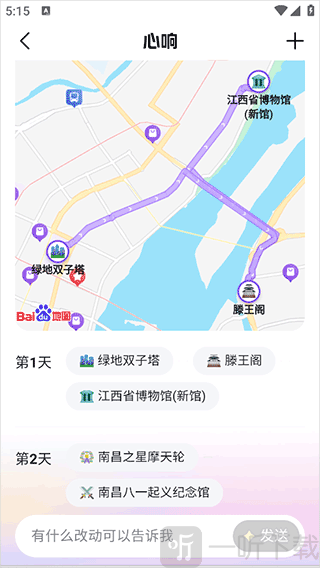 百度心响AI生成旅游攻略功能