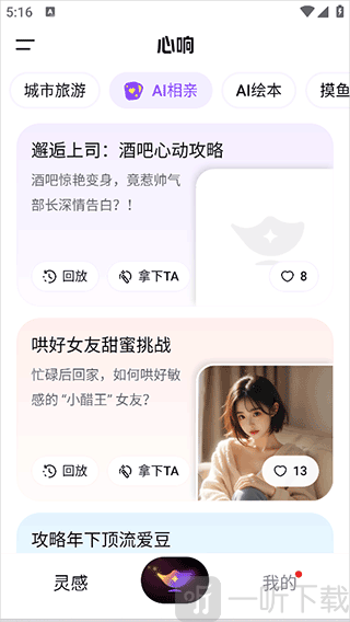 百度心响AI智能聊天体验