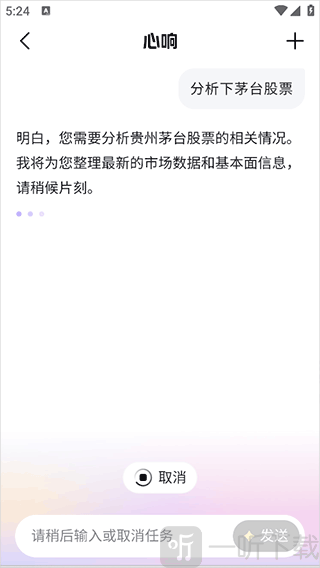 百度心响AI股票智能分析